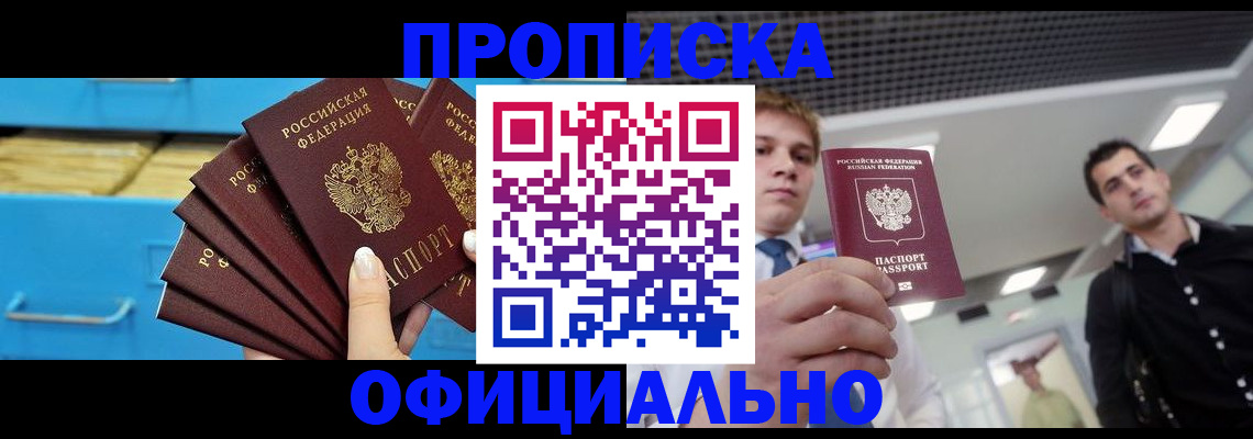 прописка для работы в Коми