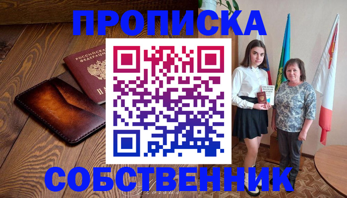 прописка для школы в Коми