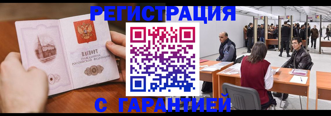 временная регистрация гарантия в Коми